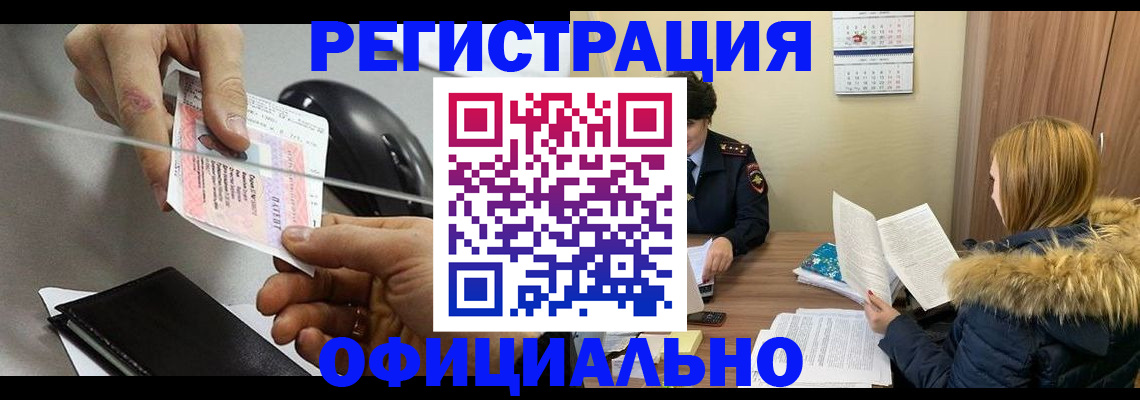 прописка ребенка в Магадане