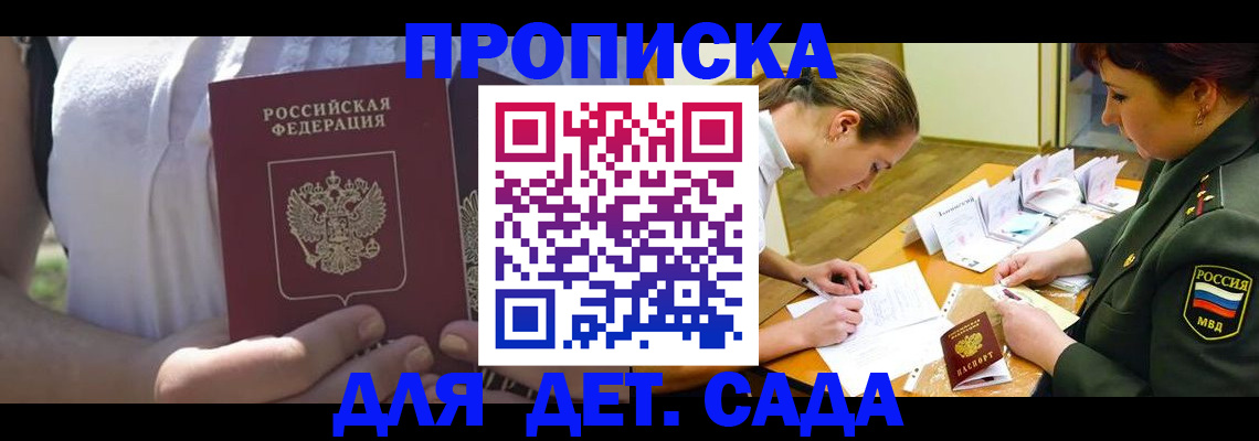 прописка 2025 в Магадане