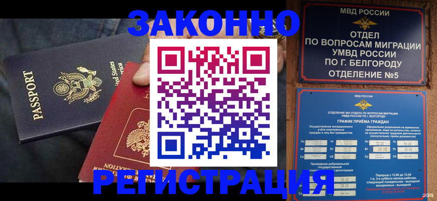 прописка законно в Магадане
