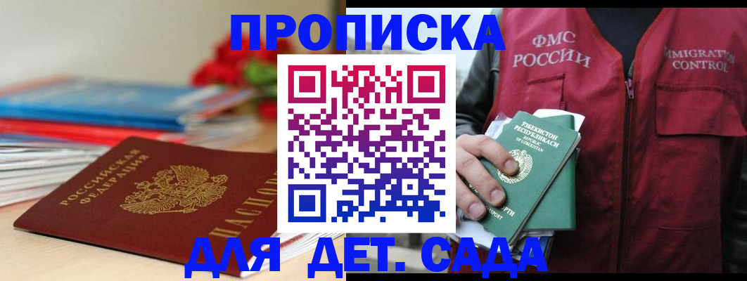 прописка для военкомата в Магадане