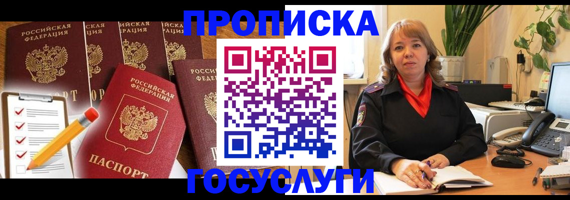прописка поиск в Магадане