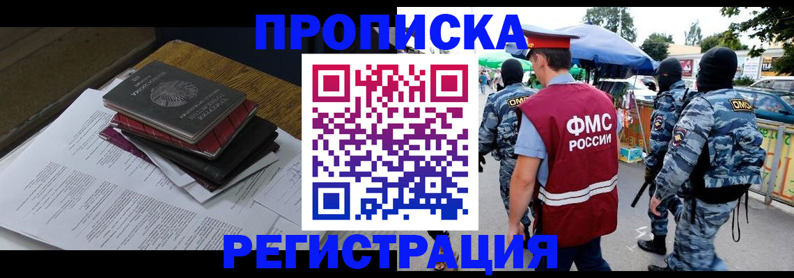 прописка регистрация в Магадане